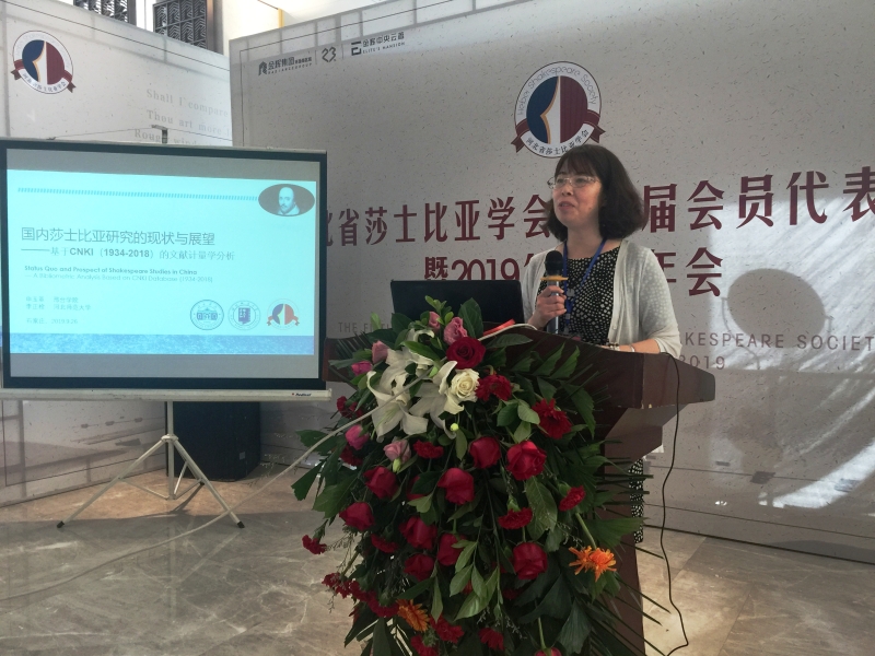 我院申玉革博士在会上做主旨报告